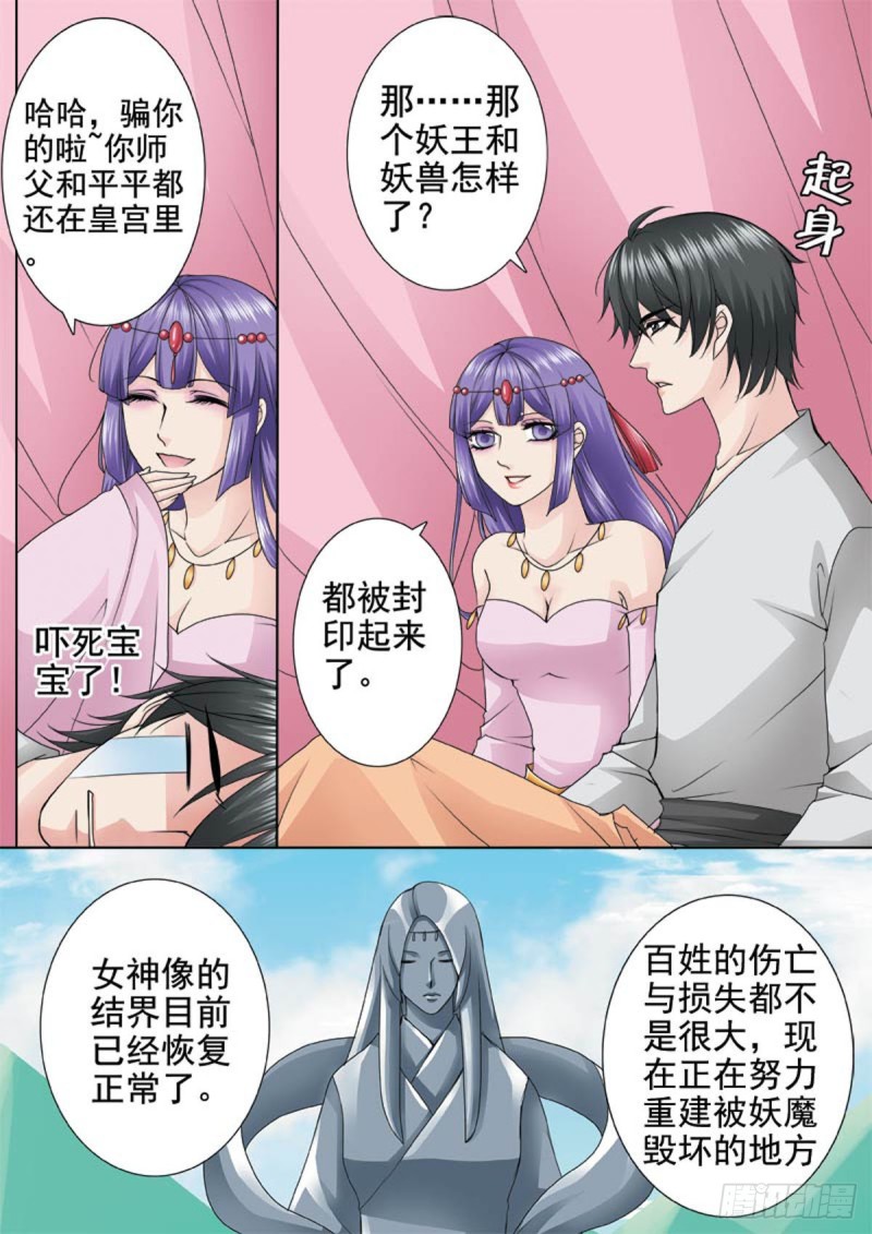 我的师傅不是人韩漫全集-第一百一十一话无删减无遮挡章节图片 