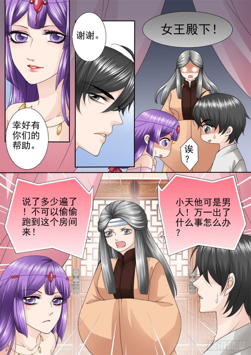 我的师傅不是人韩漫全集-第一百一十一话无删减无遮挡章节图片 