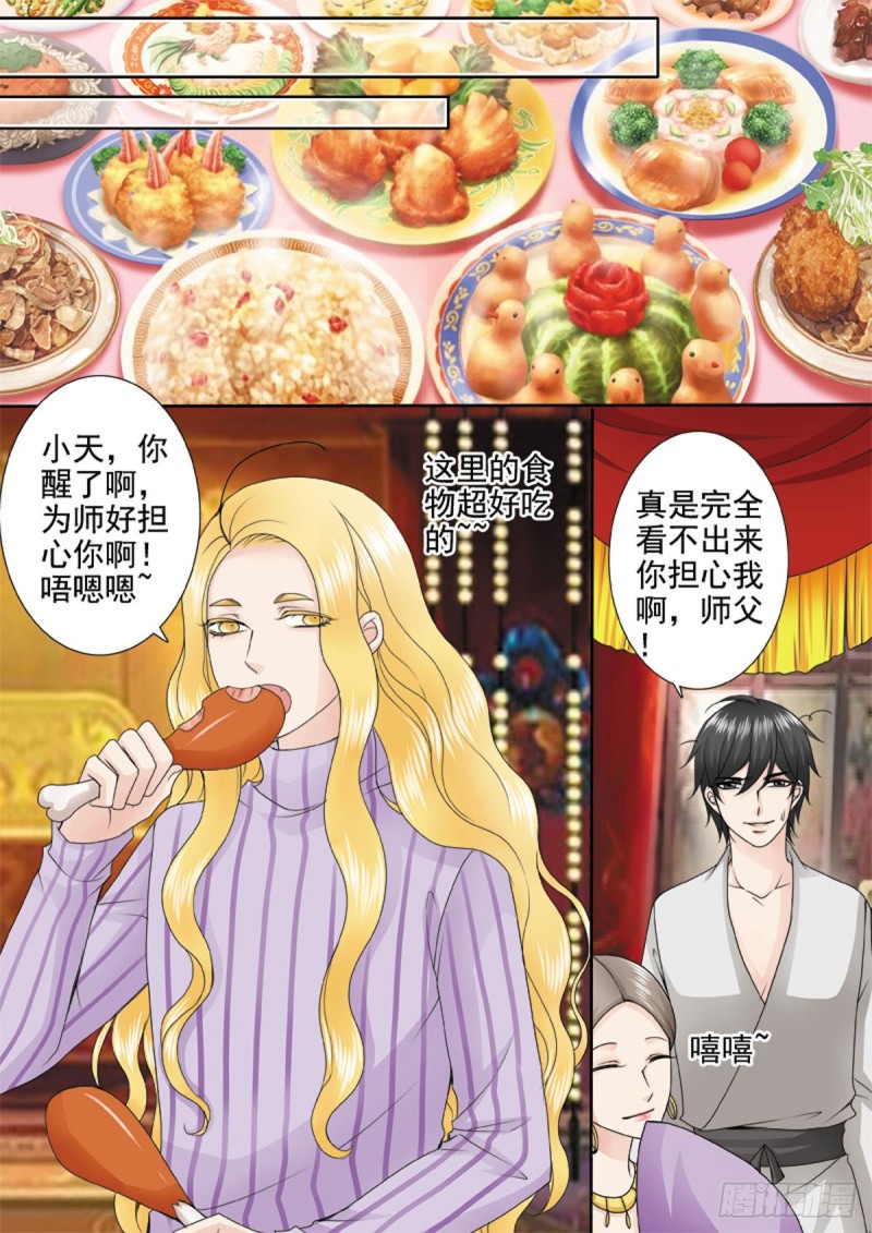 我的师傅不是人韩漫全集-第一百一十一话无删减无遮挡章节图片 
