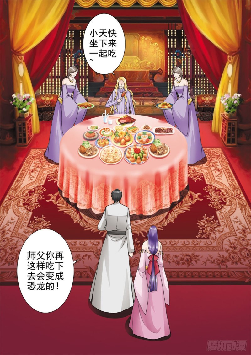 我的师傅不是人韩漫全集-第一百一十一话无删减无遮挡章节图片 