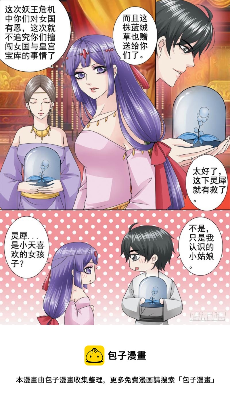 我的师傅不是人韩漫全集-第一百一十一话无删减无遮挡章节图片 