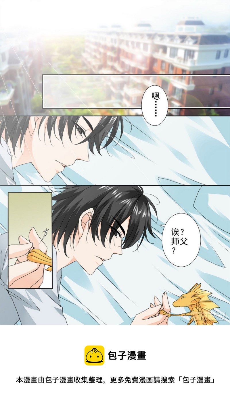 我的师傅不是人韩漫全集-第一百一十六话无删减无遮挡章节图片 