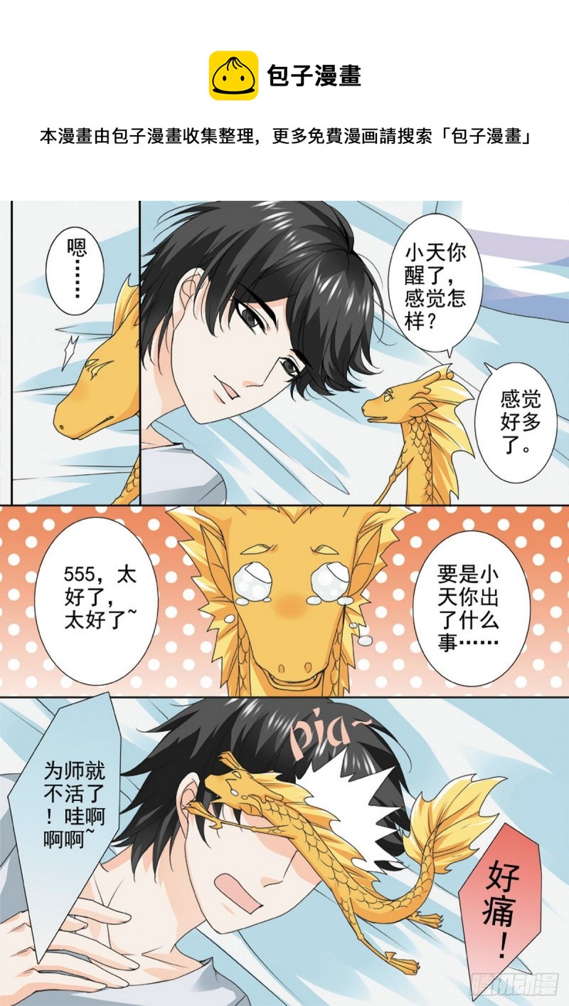 我的师傅不是人韩漫全集-第一百一十七话无删减无遮挡章节图片 