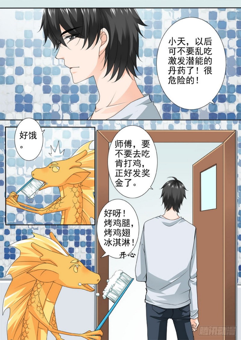 我的师傅不是人韩漫全集-第一百一十七话无删减无遮挡章节图片 
