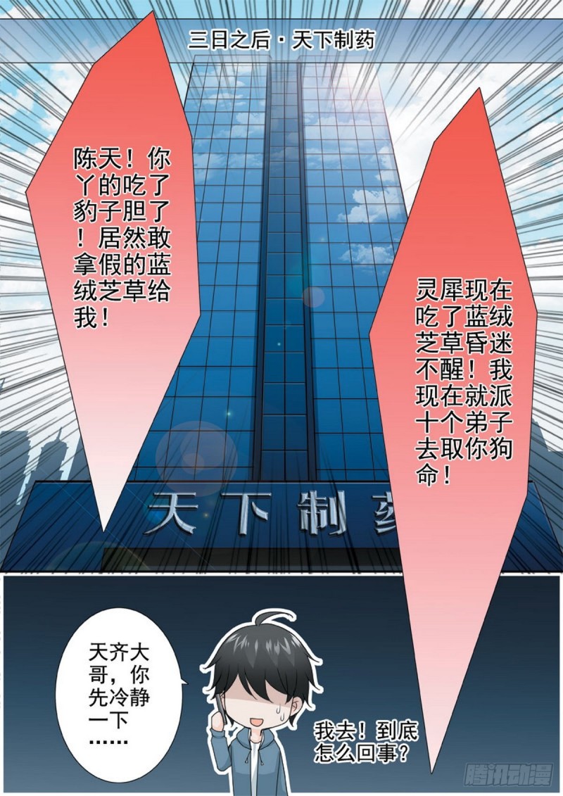我的师傅不是人韩漫全集-第一百一十七话无删减无遮挡章节图片 
