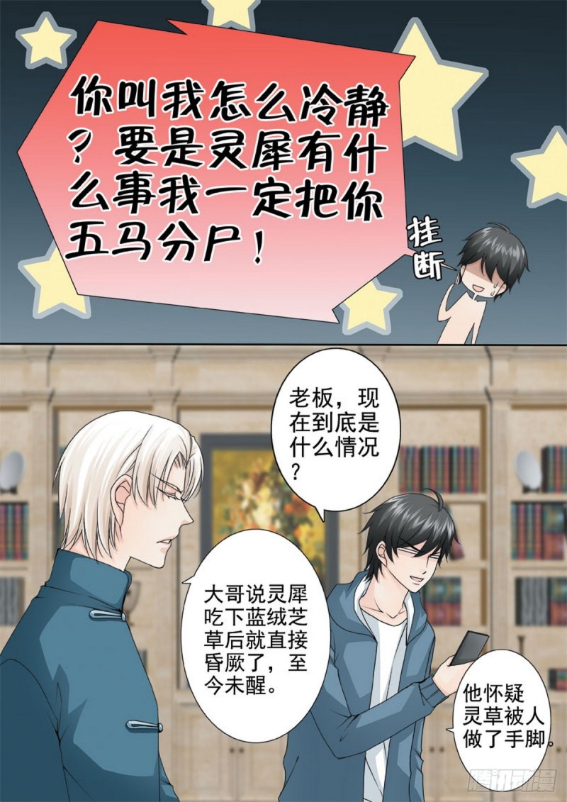我的师傅不是人韩漫全集-第一百一十七话无删减无遮挡章节图片 