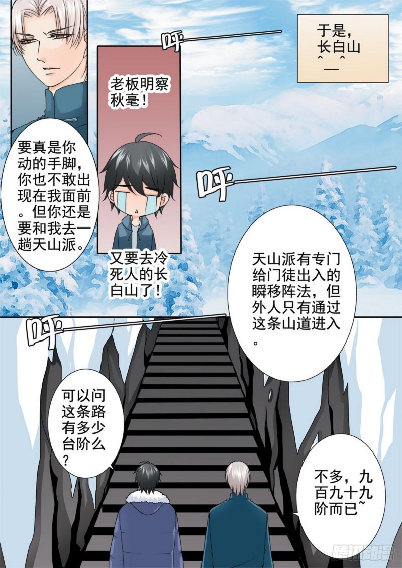 我的师傅不是人韩漫全集-第一百一十七话无删减无遮挡章节图片 