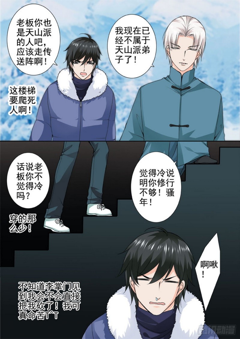 我的师傅不是人韩漫全集-第一百一十七话无删减无遮挡章节图片 