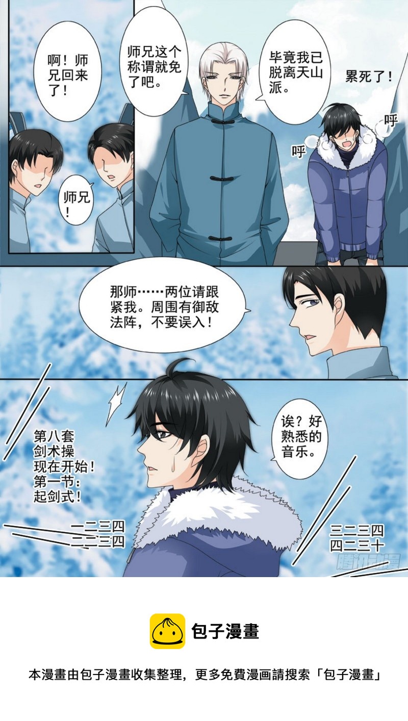 我的师傅不是人韩漫全集-第一百一十七话无删减无遮挡章节图片 