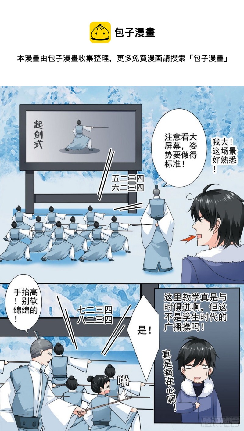 我的师傅不是人韩漫全集-第一百一十八话无删减无遮挡章节图片 