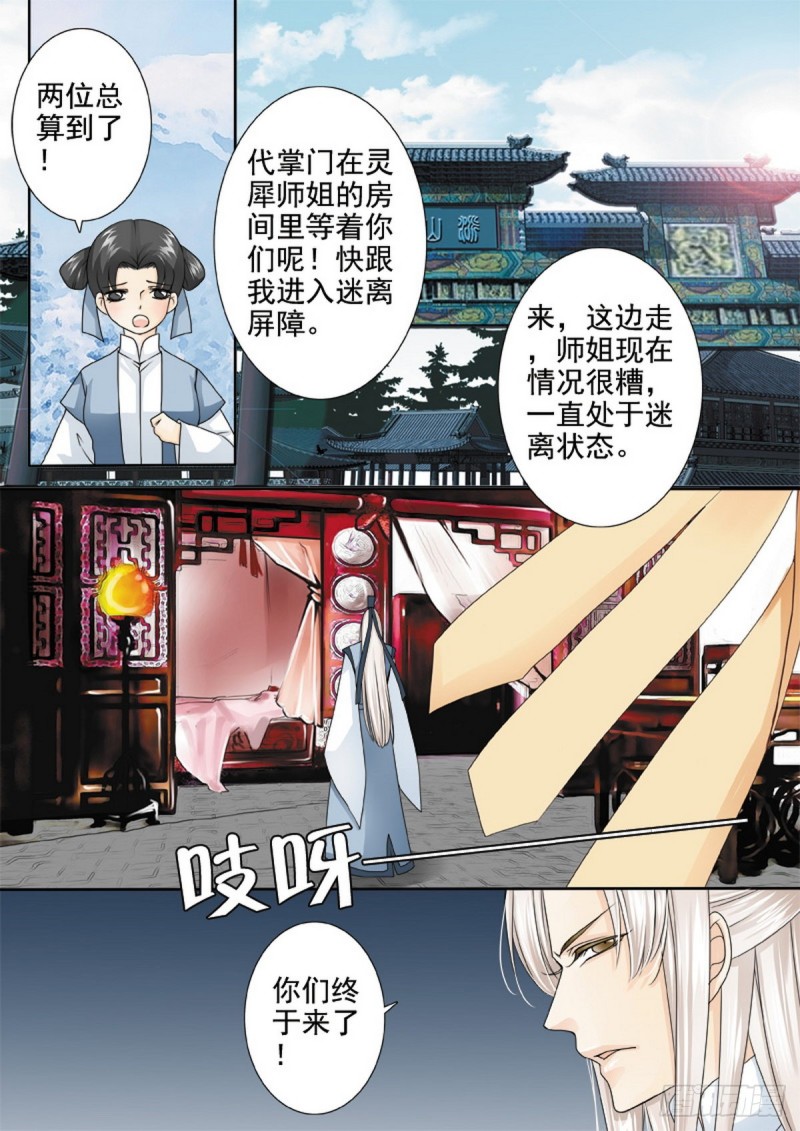 我的师傅不是人韩漫全集-第一百一十八话无删减无遮挡章节图片 