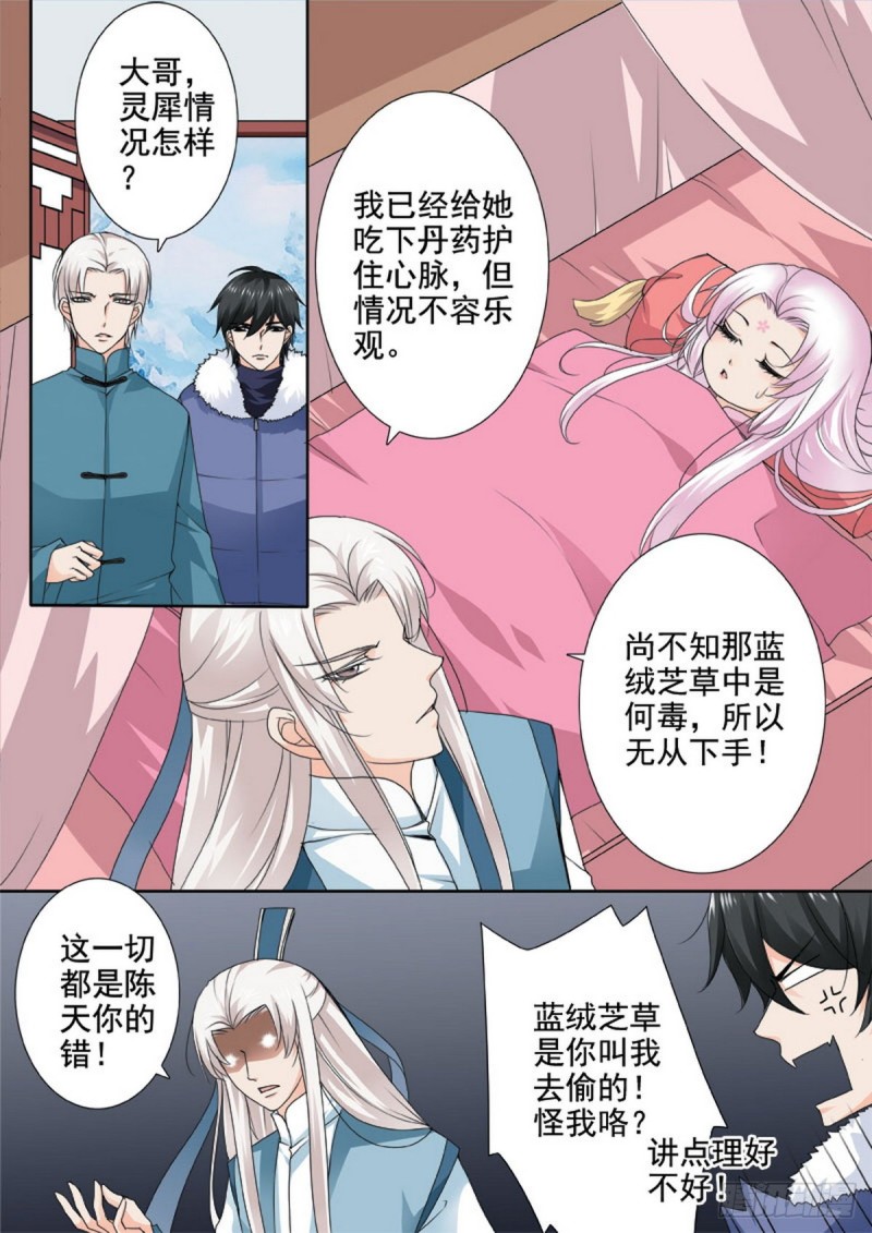 我的师傅不是人韩漫全集-第一百一十八话无删减无遮挡章节图片 
