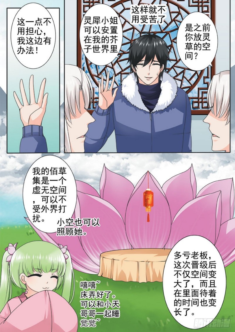 我的师傅不是人韩漫全集-第一百一十八话无删减无遮挡章节图片 