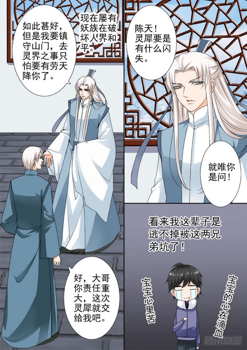 我的师傅不是人韩漫全集-第一百一十八话无删减无遮挡章节图片 