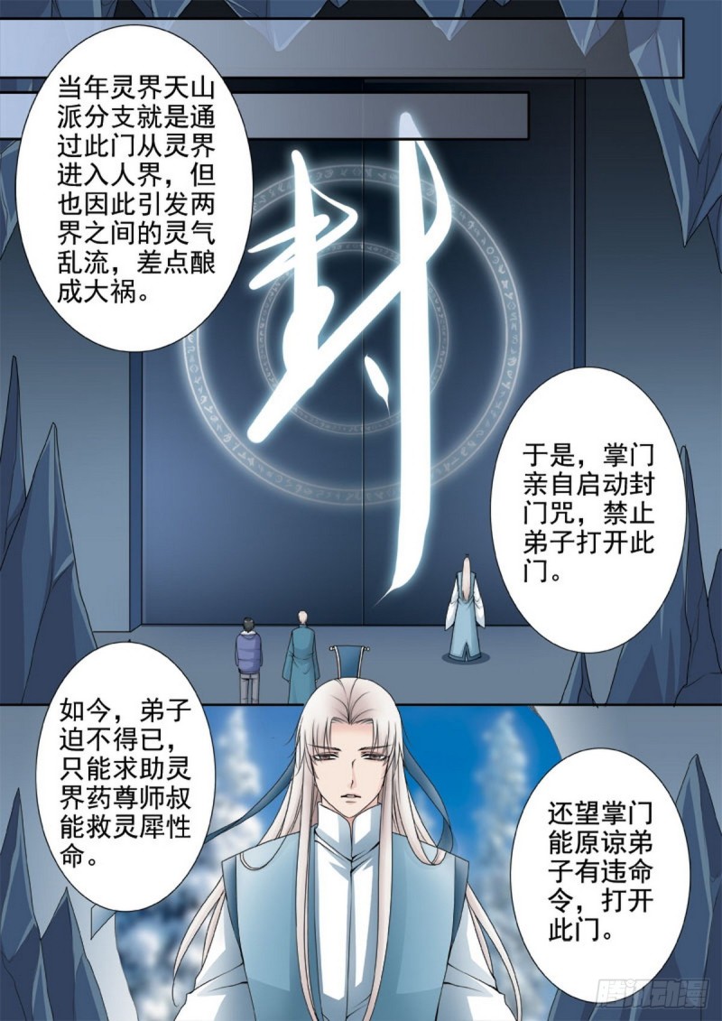 我的师傅不是人韩漫全集-第一百一十八话无删减无遮挡章节图片 