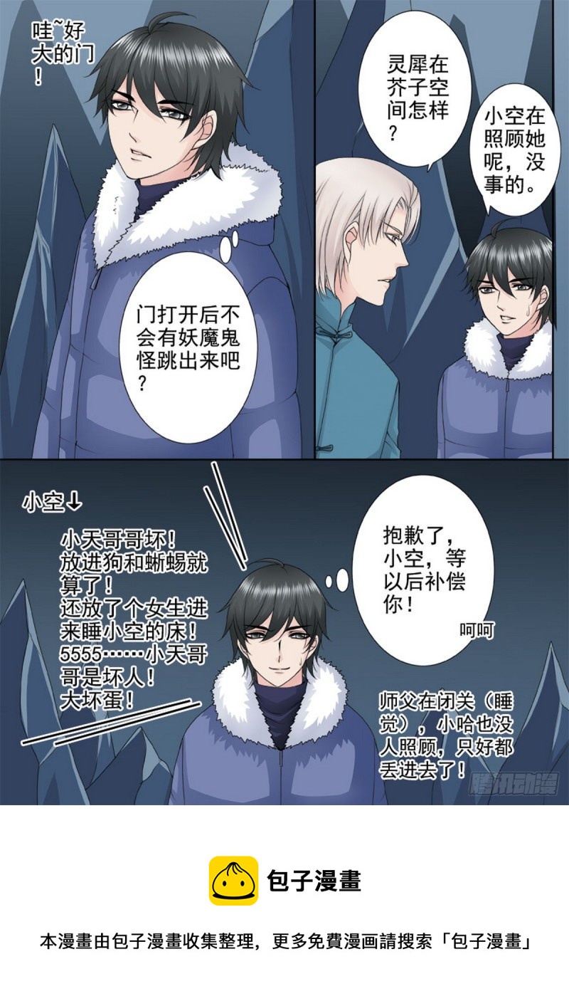我的师傅不是人韩漫全集-第一百一十八话无删减无遮挡章节图片 