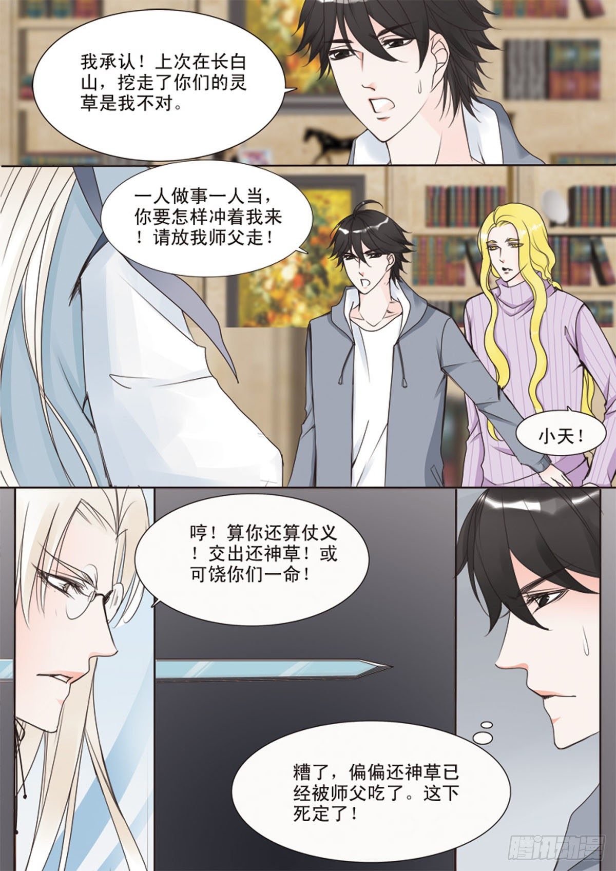 我的师傅不是人韩漫全集-第十六话无删减无遮挡章节图片 