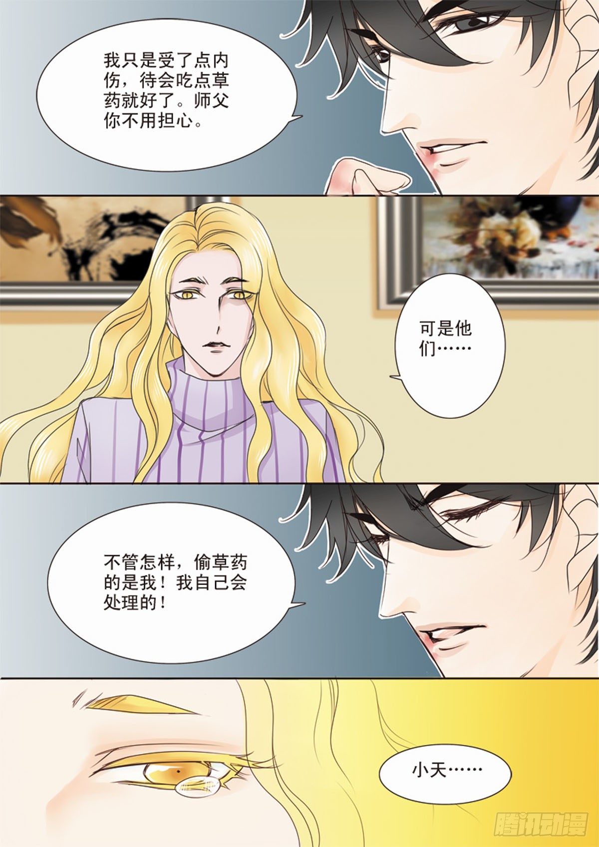 我的师傅不是人韩漫全集-第十八话无删减无遮挡章节图片 