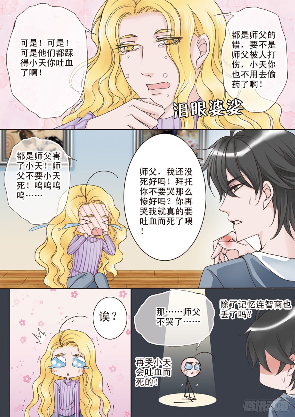 我的师傅不是人韩漫全集-第十八话无删减无遮挡章节图片 