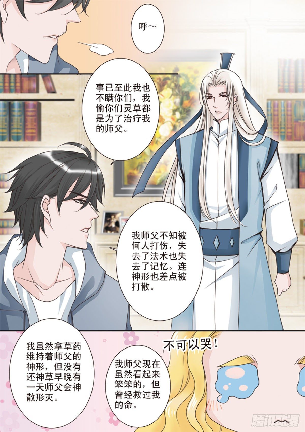 我的师傅不是人韩漫全集-第十八话无删减无遮挡章节图片 