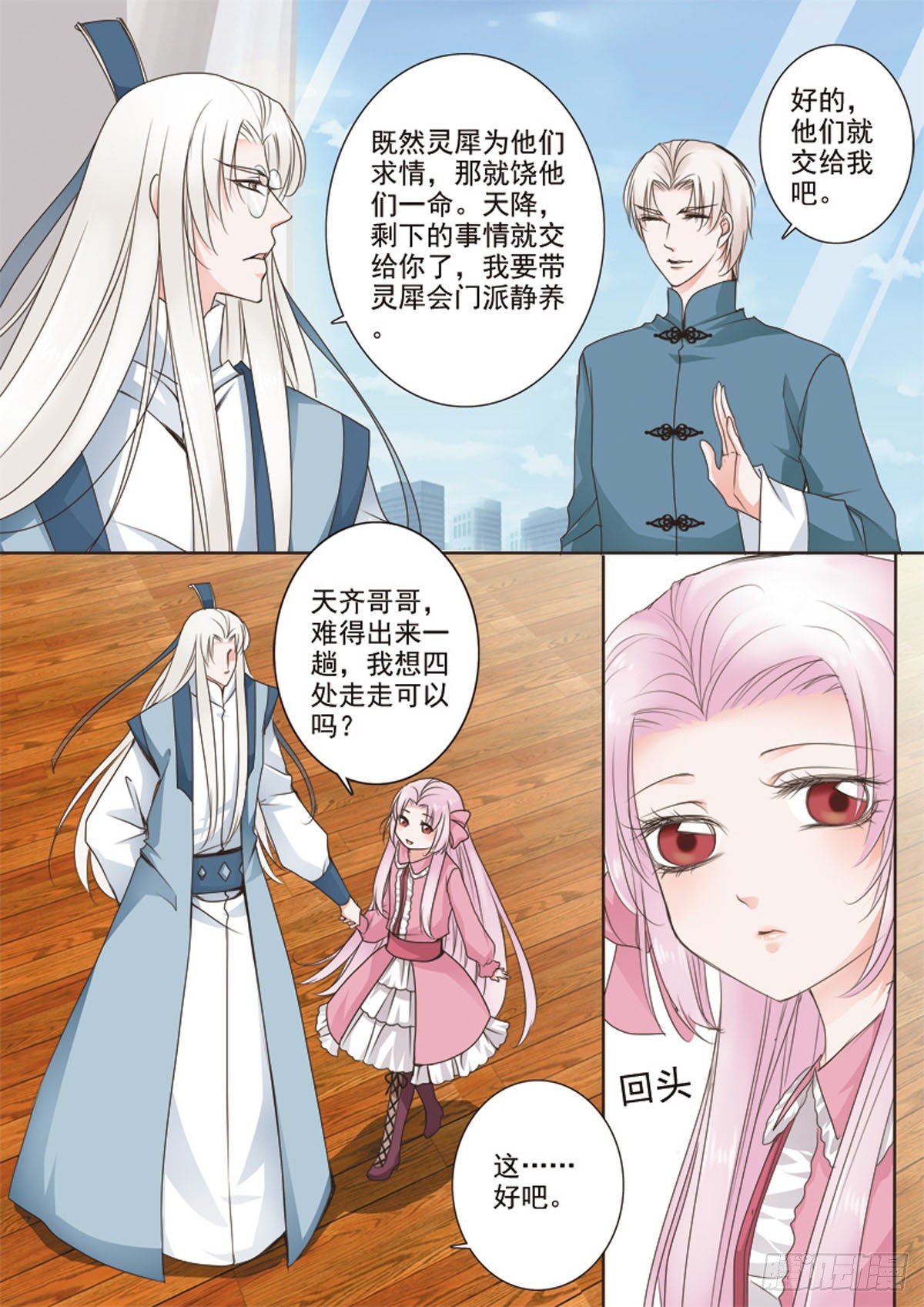 我的师傅不是人韩漫全集-第十九话无删减无遮挡章节图片 