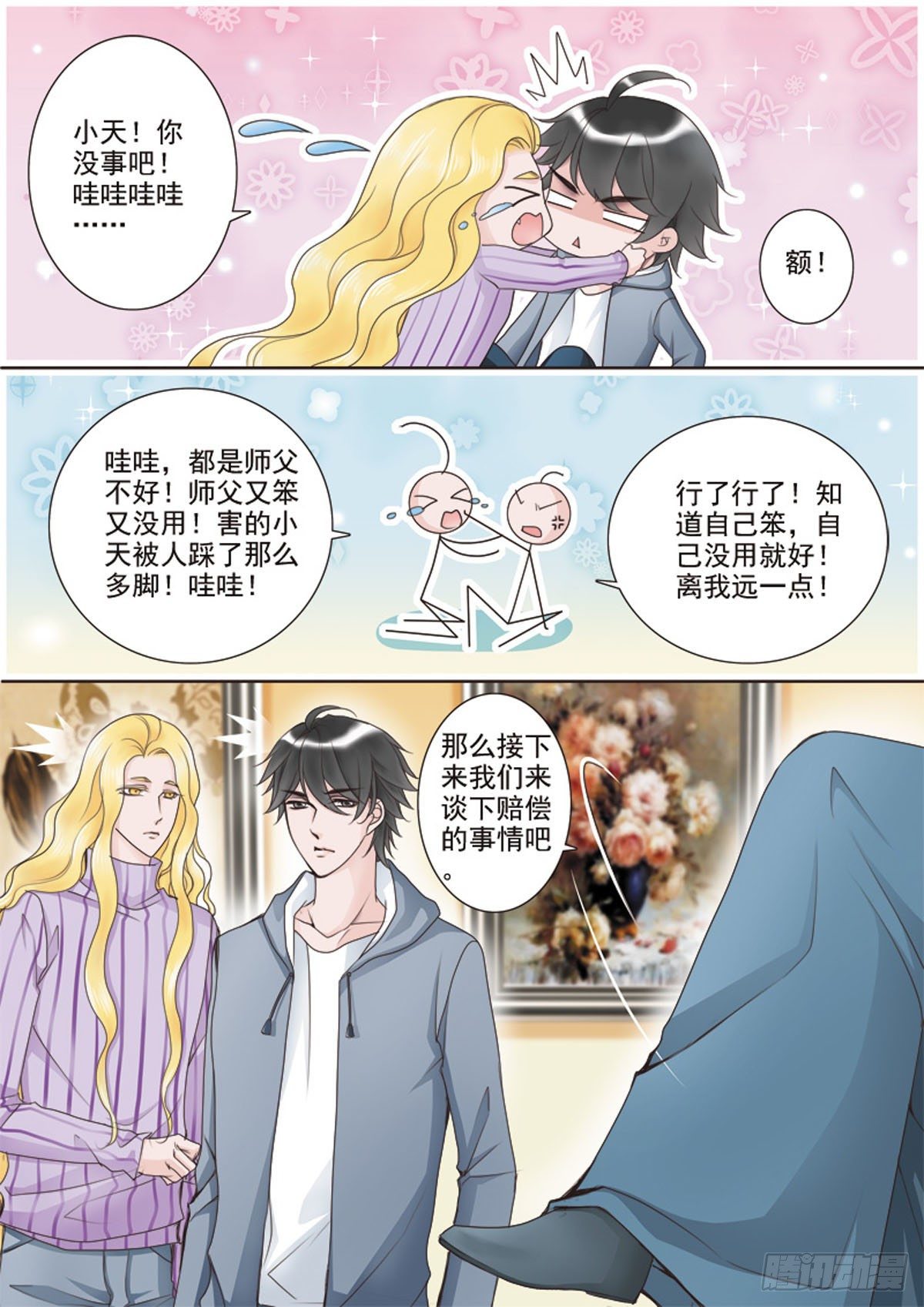 我的师傅不是人韩漫全集-第十九话无删减无遮挡章节图片 
