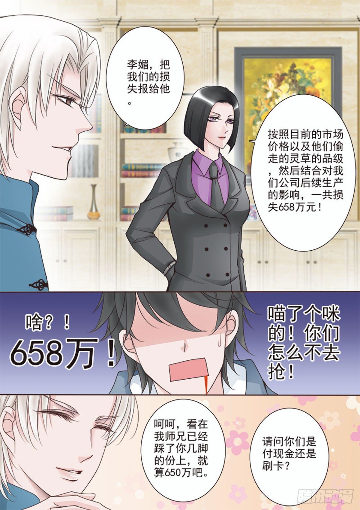 我的师傅不是人韩漫全集-第十九话无删减无遮挡章节图片 