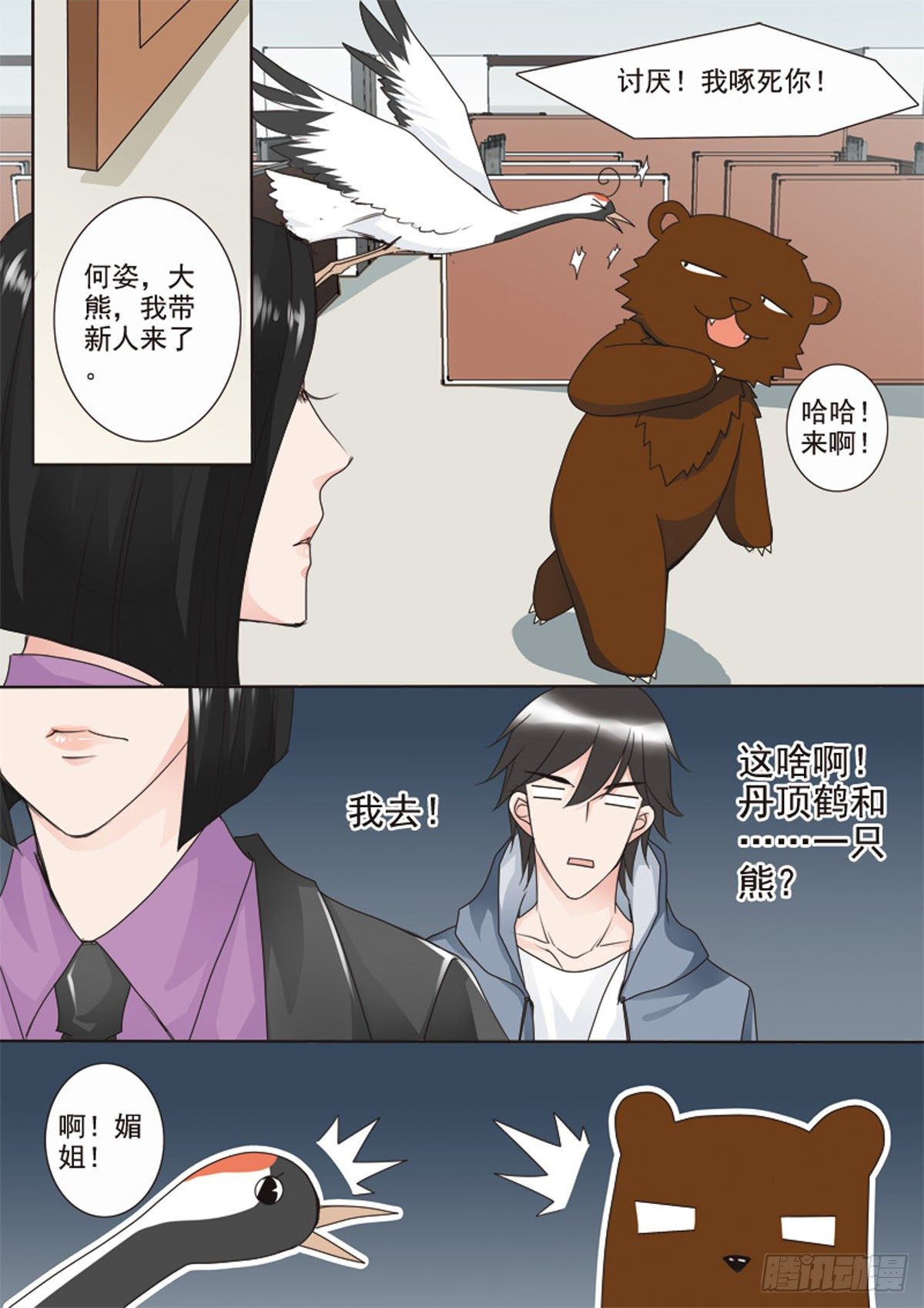 我的师傅不是人韩漫全集-第二十话无删减无遮挡章节图片 