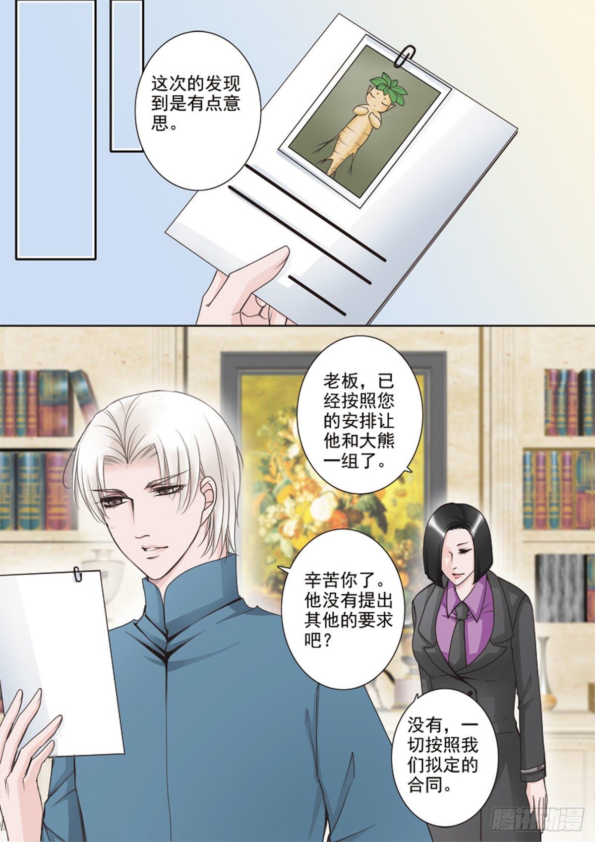 我的师傅不是人韩漫全集-第二十一话无删减无遮挡章节图片 