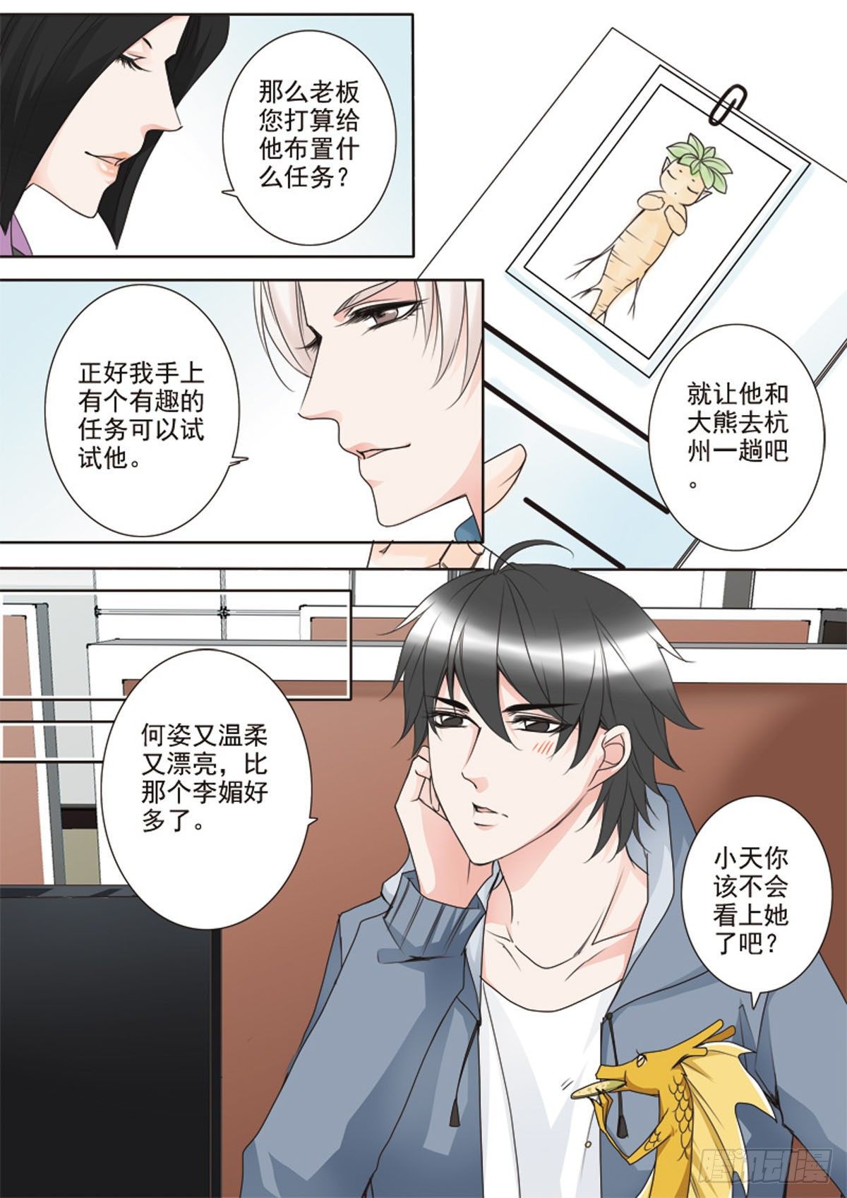 我的师傅不是人韩漫全集-第二十一话无删减无遮挡章节图片 