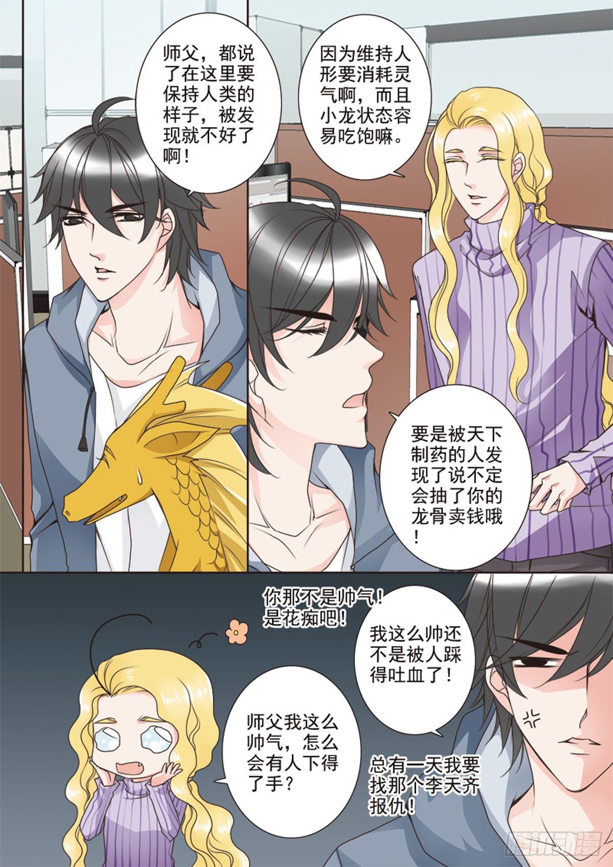 我的师傅不是人韩漫全集-第二十一话无删减无遮挡章节图片 