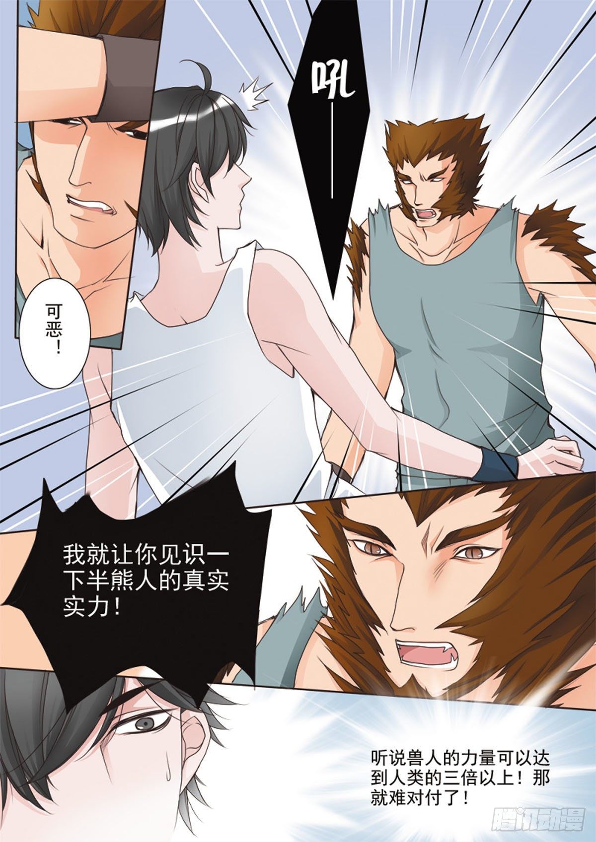 我的师傅不是人韩漫全集-第二十二话无删减无遮挡章节图片 