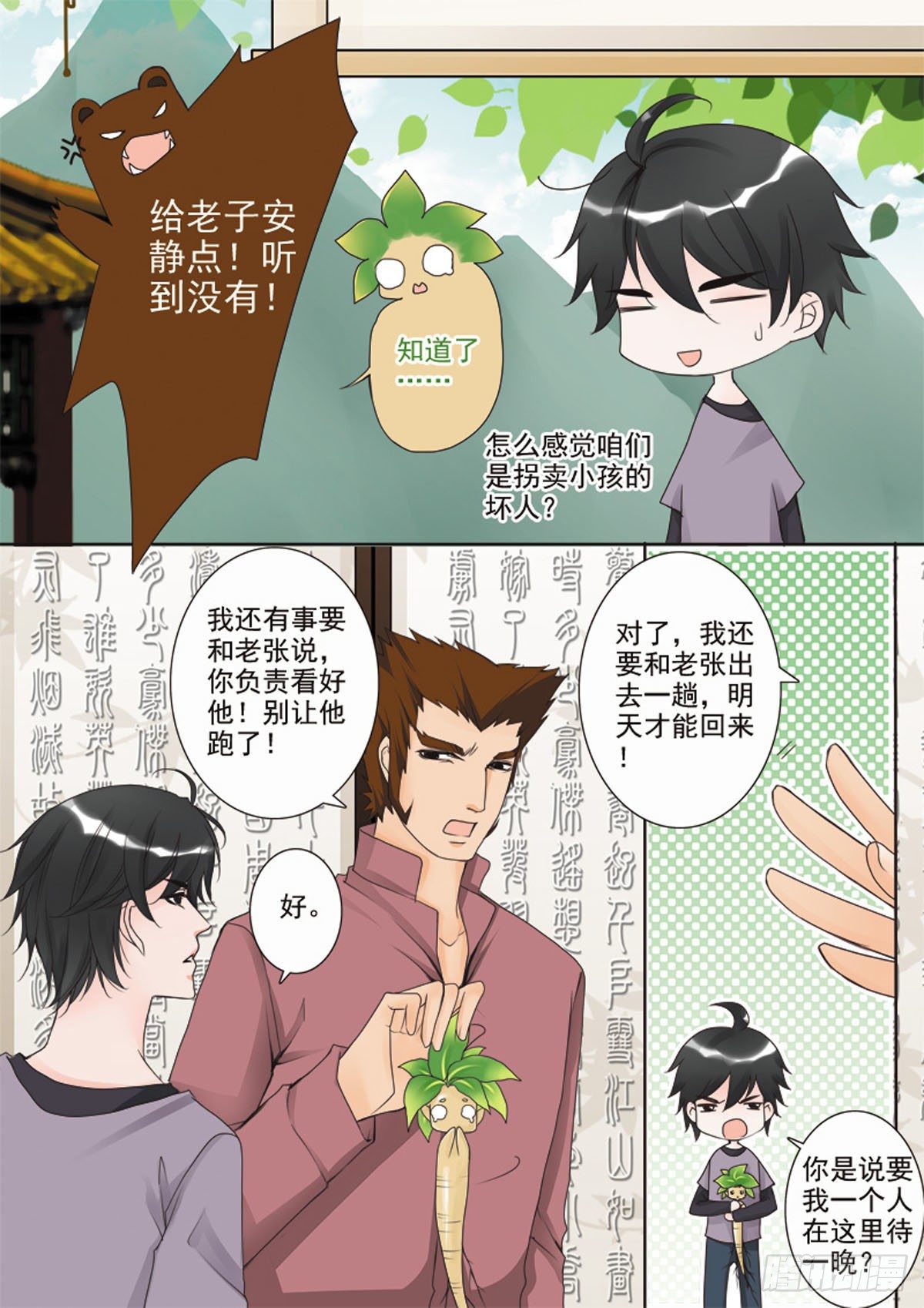 我的师傅不是人韩漫全集-第二十六话无删减无遮挡章节图片 
