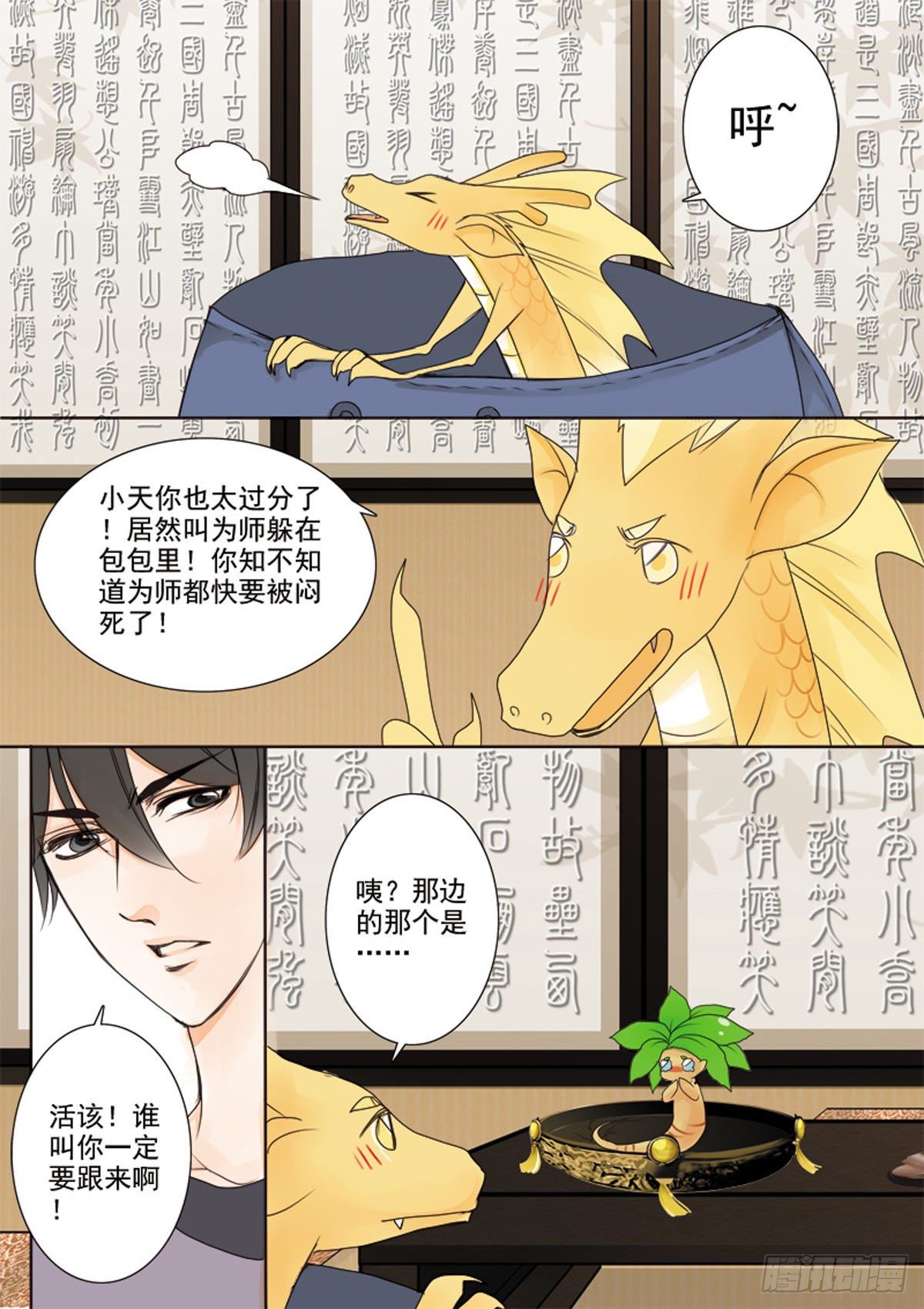 我的师傅不是人韩漫全集-第二十六话无删减无遮挡章节图片 