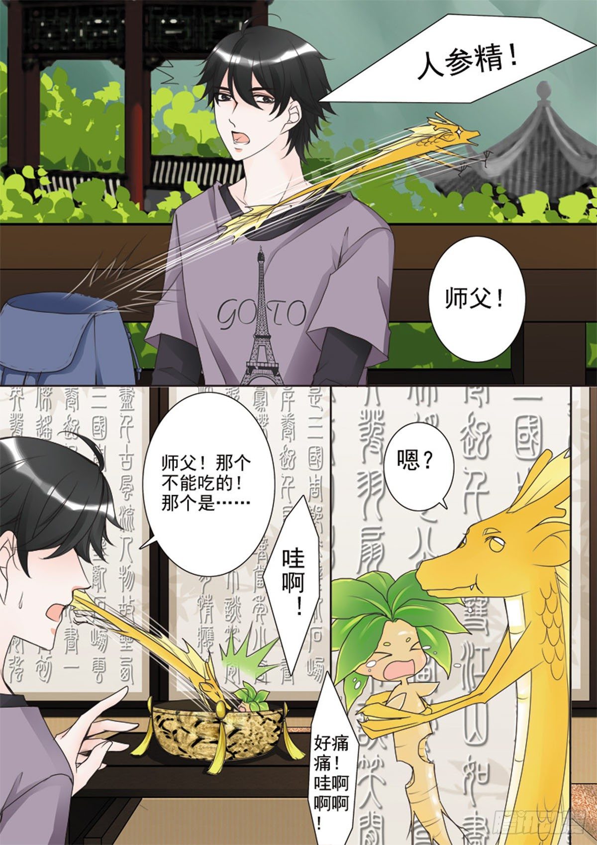 我的师傅不是人韩漫全集-第二十六话无删减无遮挡章节图片 
