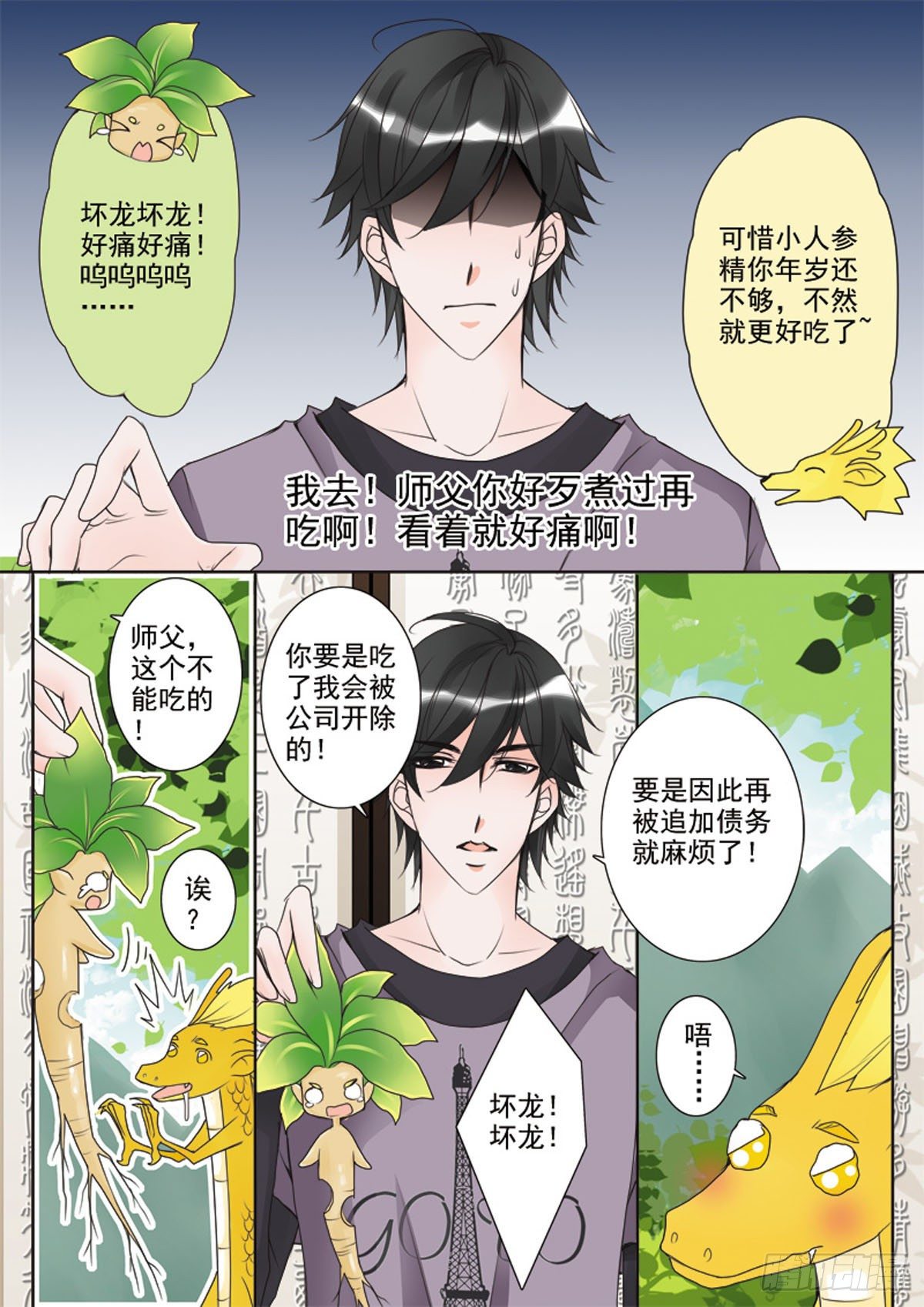 我的师傅不是人韩漫全集-第二十六话无删减无遮挡章节图片 