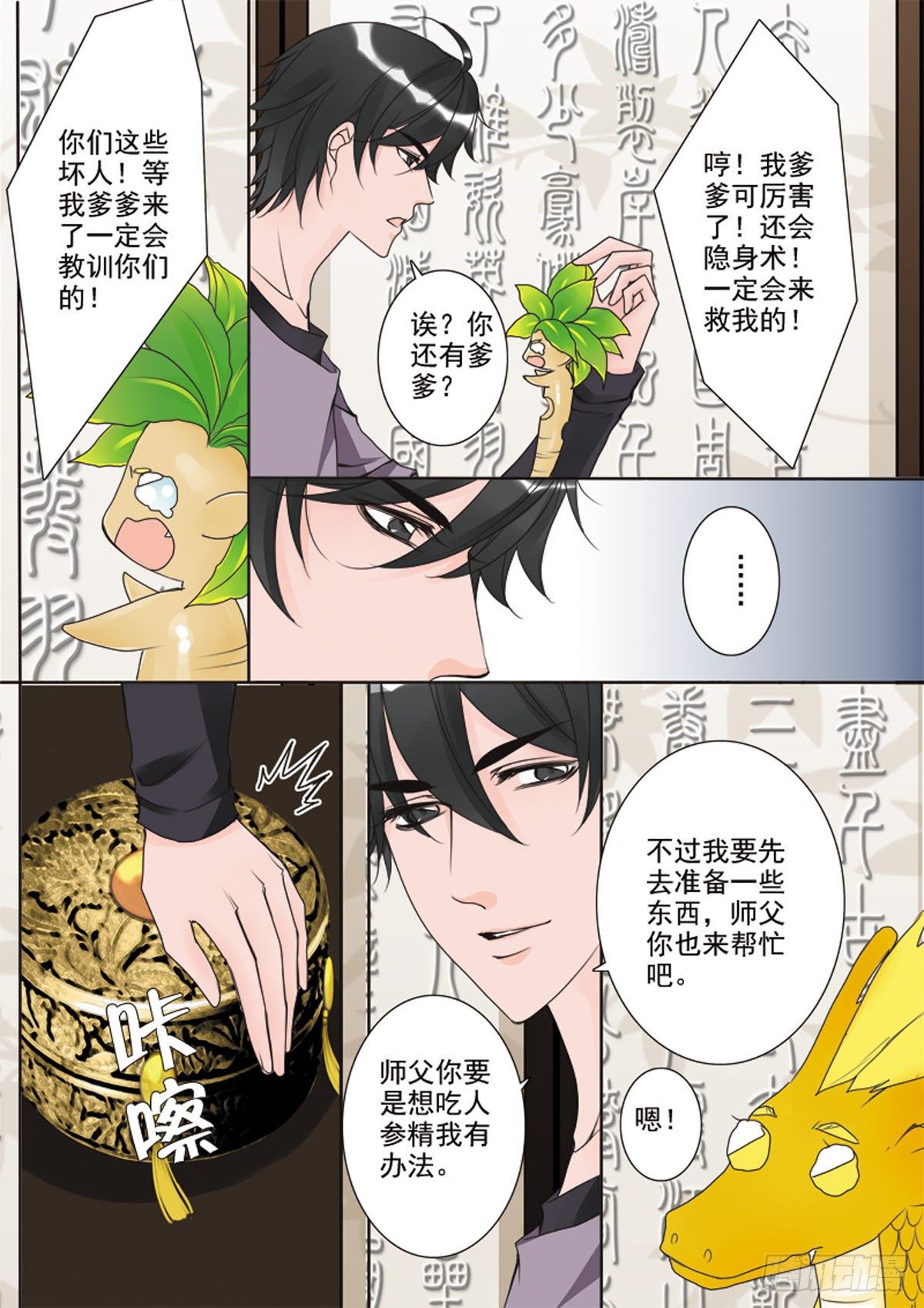 我的师傅不是人韩漫全集-第二十六话无删减无遮挡章节图片 