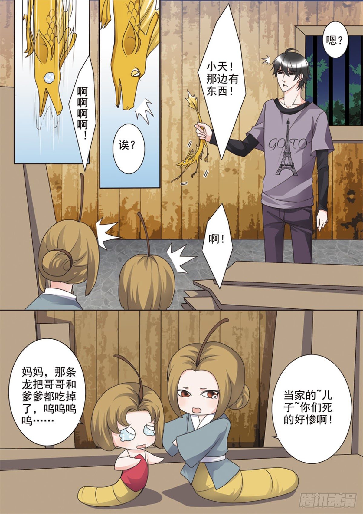 我的师傅不是人韩漫全集-第二十八话无删减无遮挡章节图片 