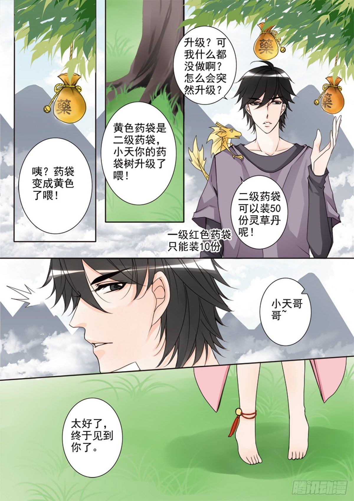 我的师傅不是人韩漫全集-第二十八话无删减无遮挡章节图片 
