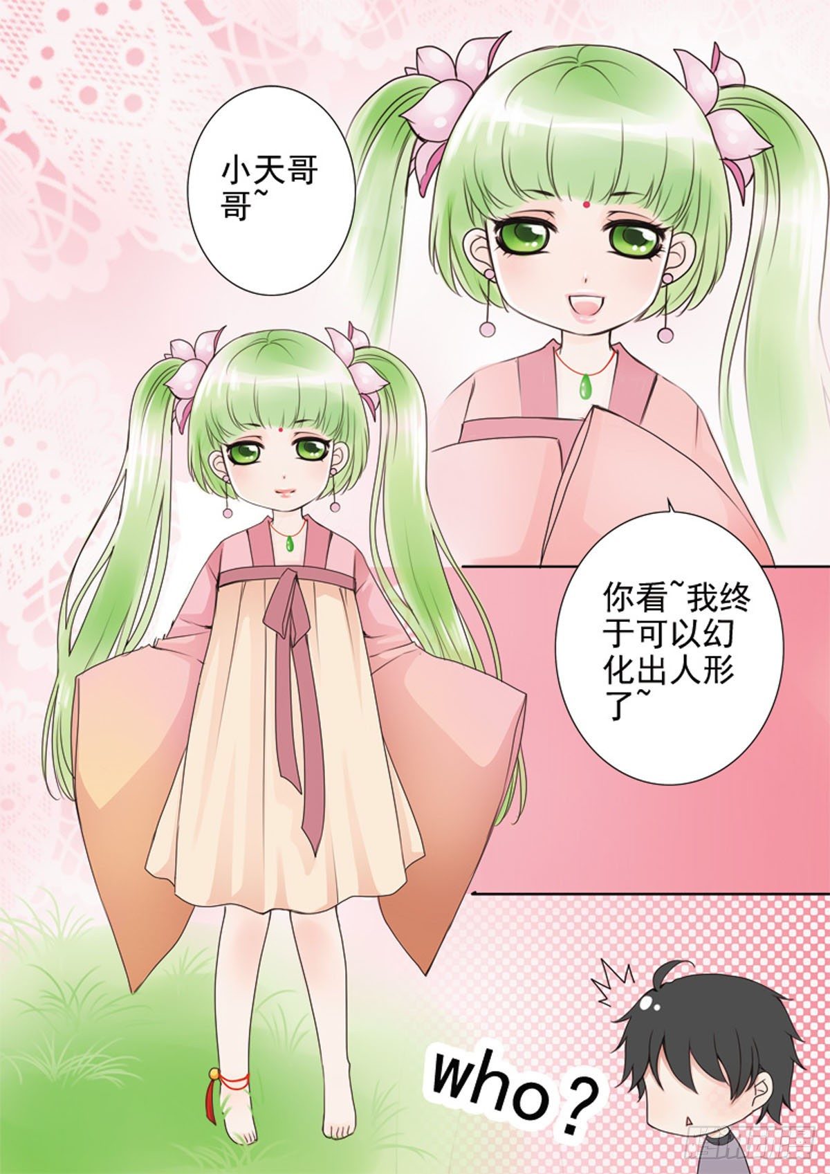 我的师傅不是人韩漫全集-第二十八话无删减无遮挡章节图片 