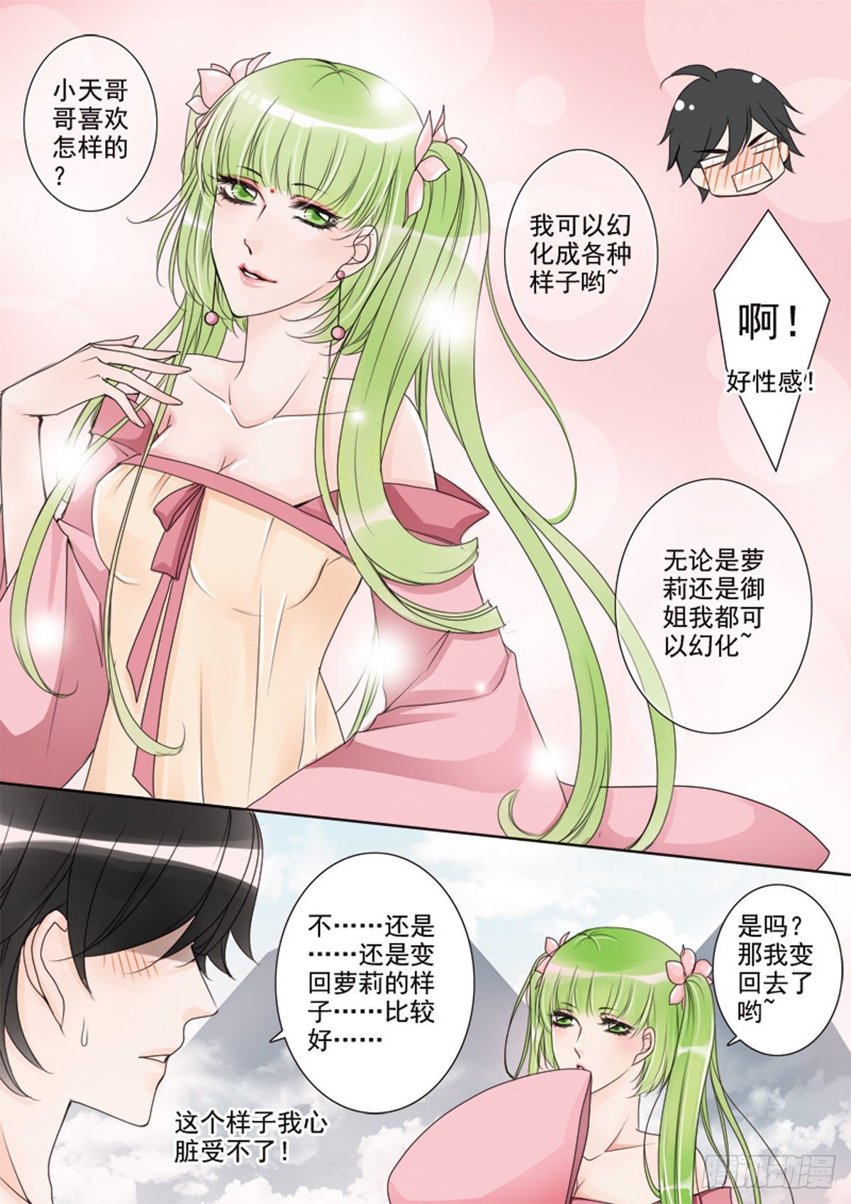 我的师傅不是人韩漫全集-第二十八话无删减无遮挡章节图片 
