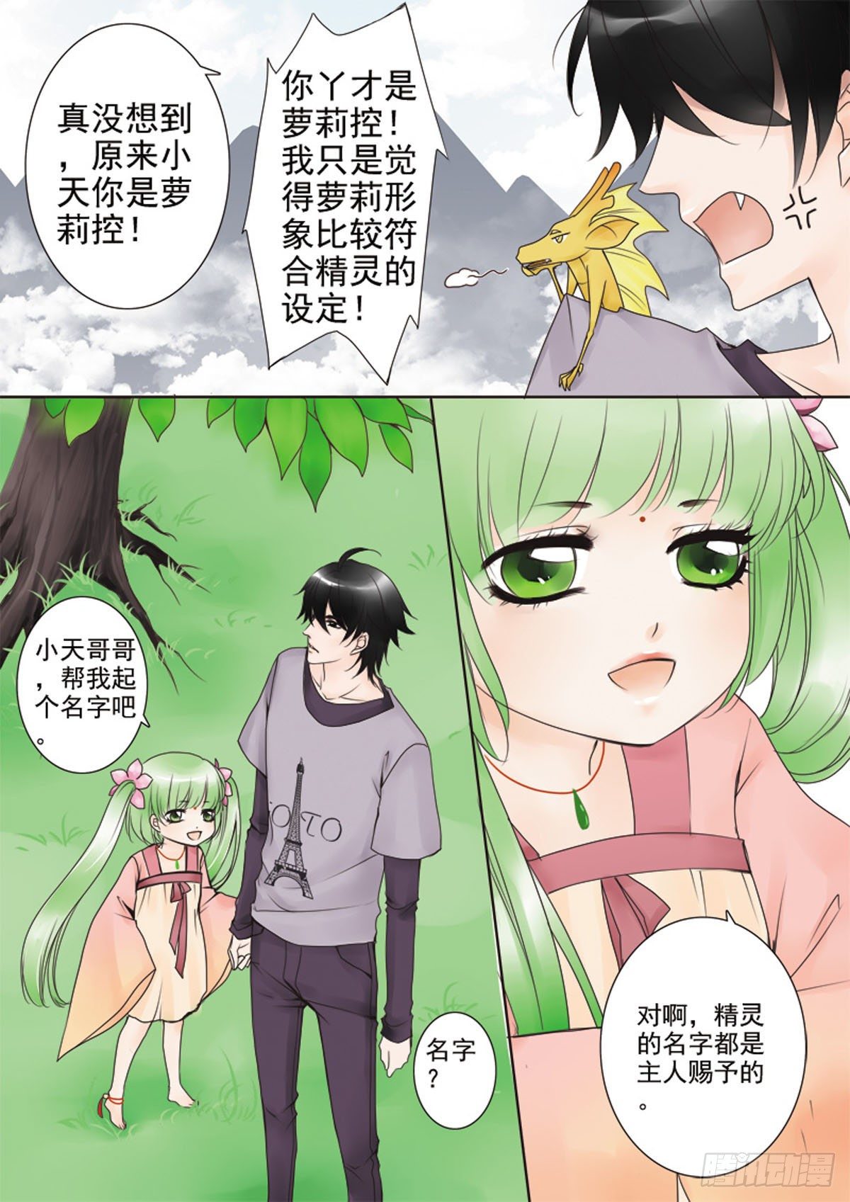 我的师傅不是人韩漫全集-第二十八话无删减无遮挡章节图片 