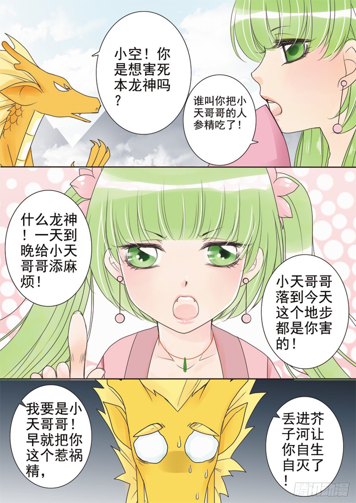 我的师傅不是人韩漫全集-第二十九话无删减无遮挡章节图片 