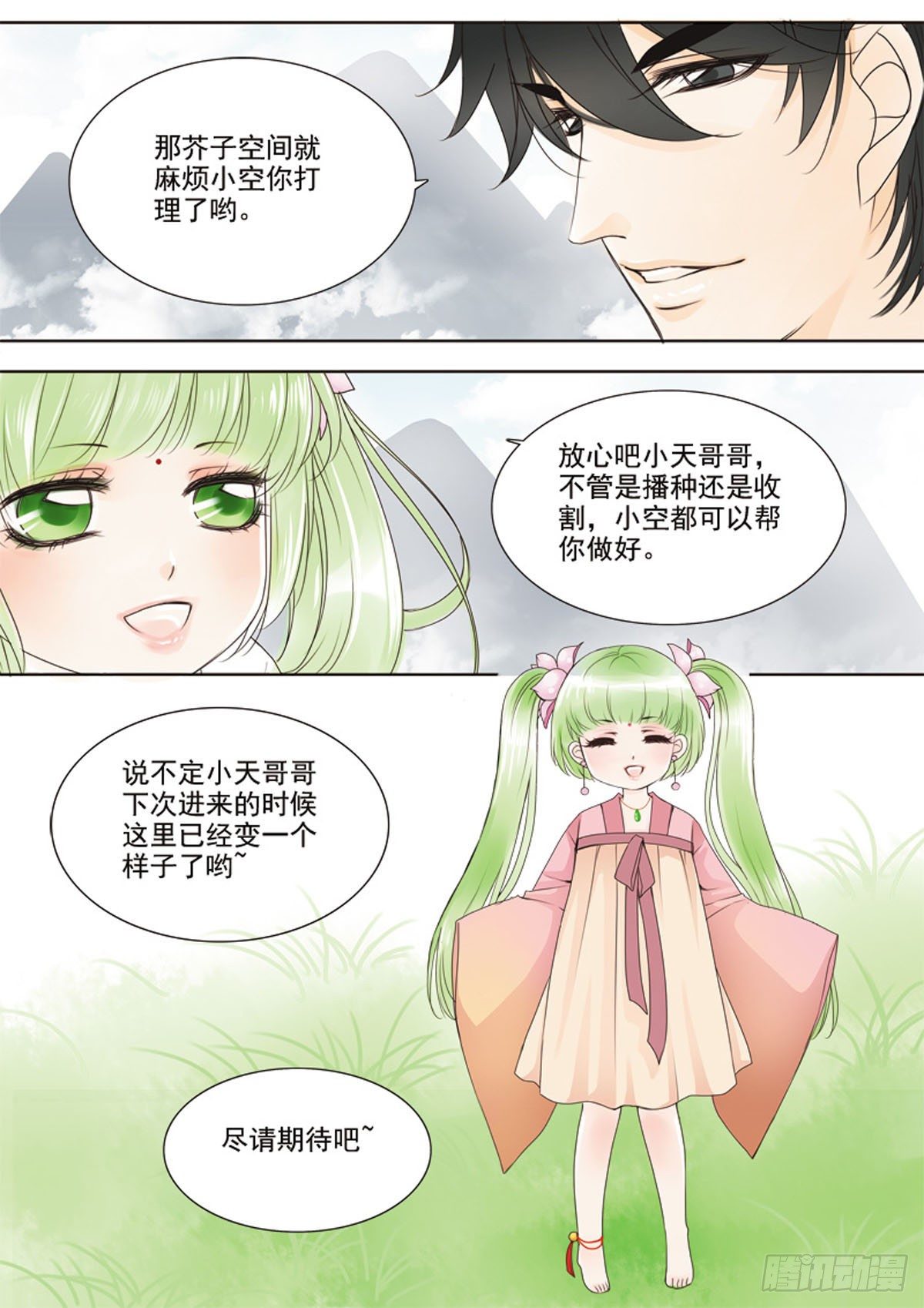 我的师傅不是人韩漫全集-第二十九话无删减无遮挡章节图片 