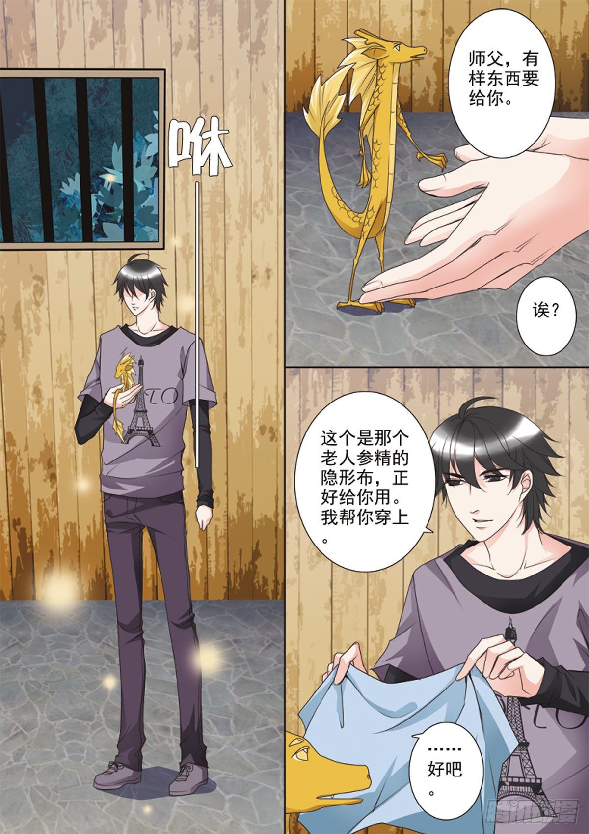 我的师傅不是人韩漫全集-第二十九话无删减无遮挡章节图片 
