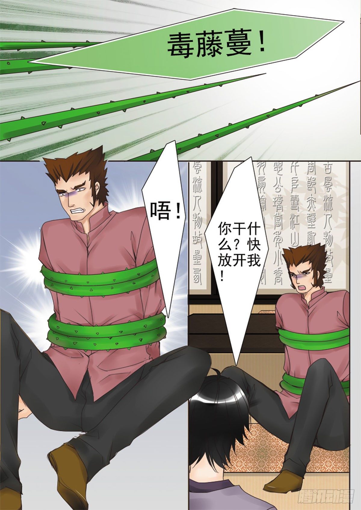 我的师傅不是人韩漫全集-第三十话无删减无遮挡章节图片 