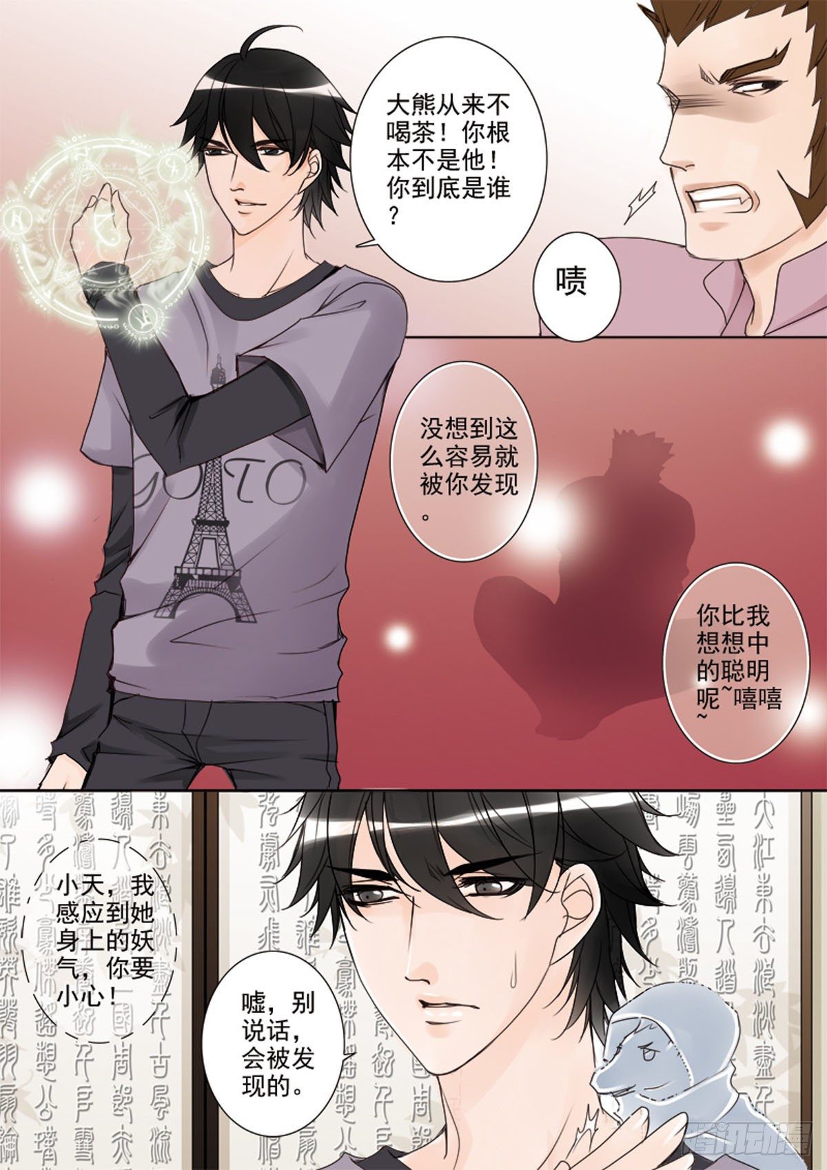 我的师傅不是人韩漫全集-第三十话无删减无遮挡章节图片 