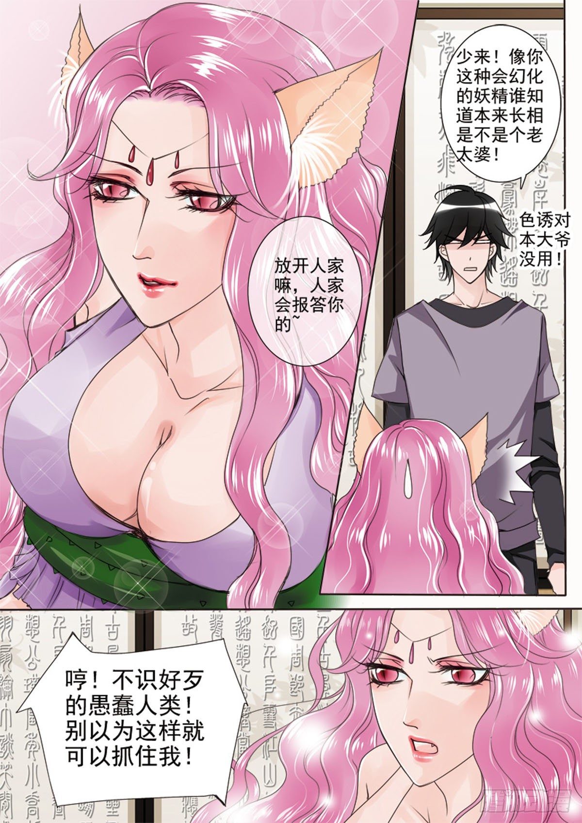 我的师傅不是人韩漫全集-第三十话无删减无遮挡章节图片 