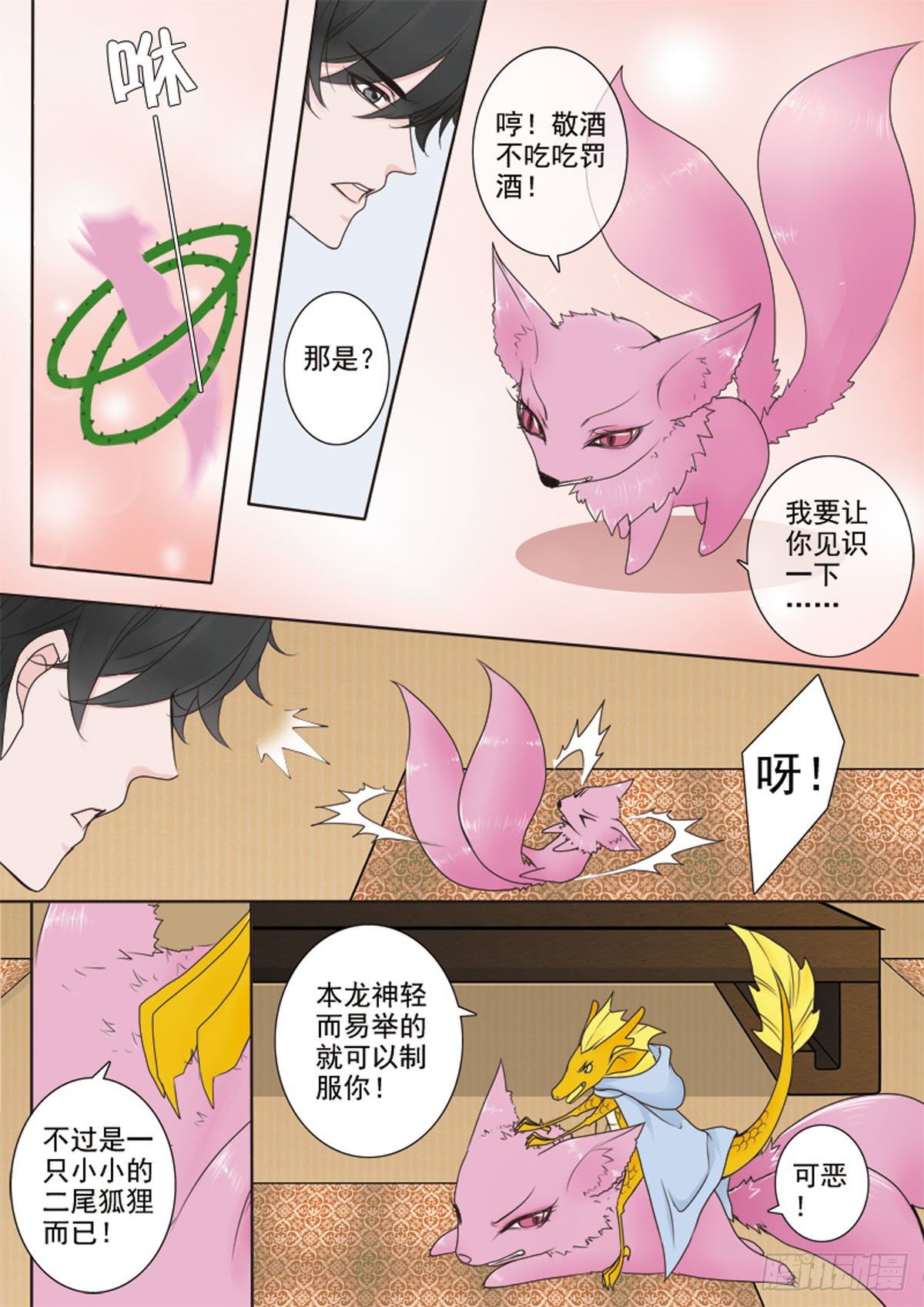 我的师傅不是人韩漫全集-第三十话无删减无遮挡章节图片 