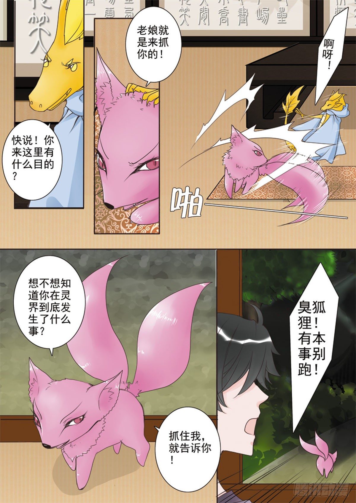 我的师傅不是人韩漫全集-第三十话无删减无遮挡章节图片 